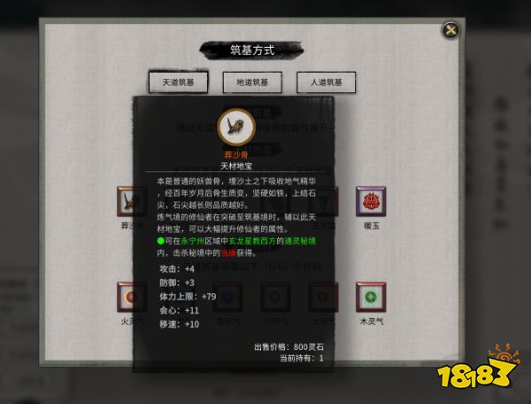 鬼谷八荒境界提升材料是什么 详解材料出处