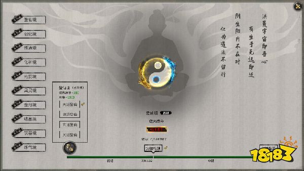 鬼谷八荒境界等级简析 最高修仙等级是什么