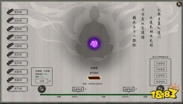 鬼谷八荒境界怎么划分 鬼谷八荒境界玩法介绍