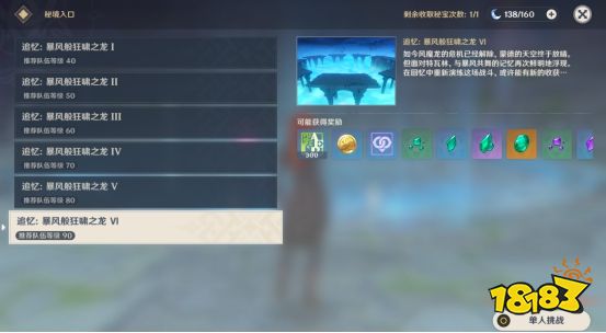 原神90级风魔龙怎么打 风魔龙阵容打法技巧分享