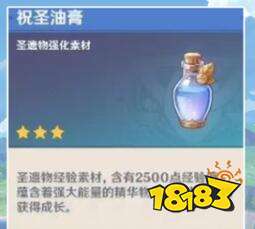 原神祝圣油膏要怎么獲得 祝圣油膏獲得方法介紹