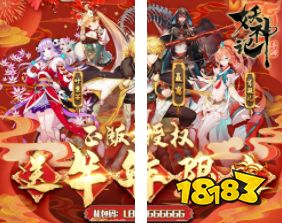 妖神记BT破解版下载