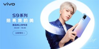 vivoS9价格多少钱 vivoS9定价公布了吗