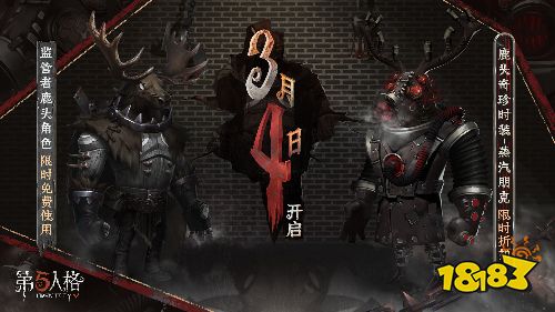 蒸汽朋克 《第五人格》鹿头奇珍时装限时折扣开启!