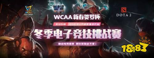 “WCAA2021新春贺岁杯”完美落幕，IW战队成功举冠