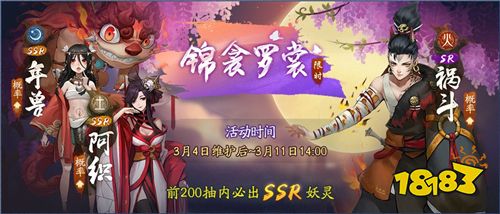 驚蟄雷動仲春至《神都夜行錄》魚生有你躍龍門活動今日開啟!