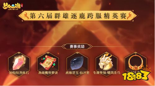 《夢(mèng)幻西游三維版》第6屆X9、第3屆武神壇來(lái)襲，快爭(zhēng)奪最高榮譽(yù)
