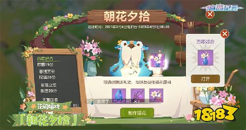 速領賞花季指南 《海島紀元》全新版本今日上線!