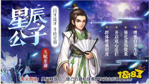 《侠客风云传OL》：昨夜星辰昨夜风，斗转星移真神通