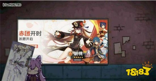 原神胡桃首日流水数据略低 大家都在等温迪的复刻