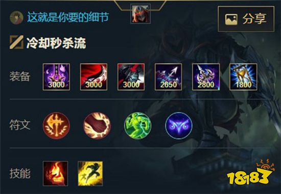 英雄联盟手游影流之主怎么出装 影流之主出装推荐