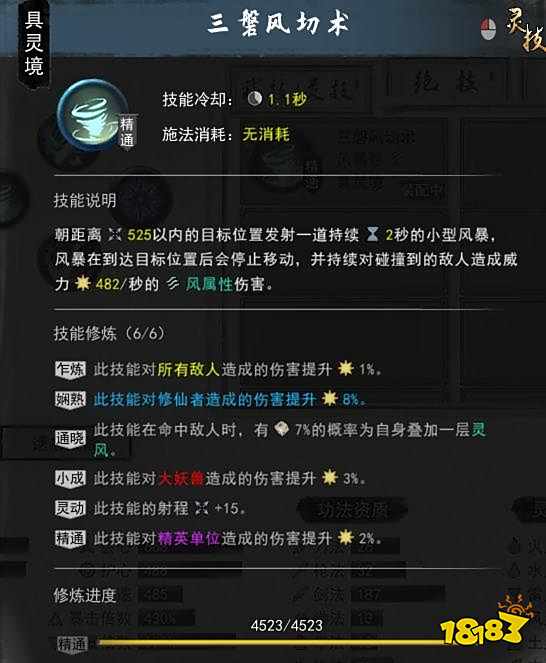 鬼谷八荒风修绝技词条哪个好 风修绝技词条推荐