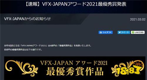 日本视觉艺术大奖VFX-2021揭晓 《逝世停滞》最佳