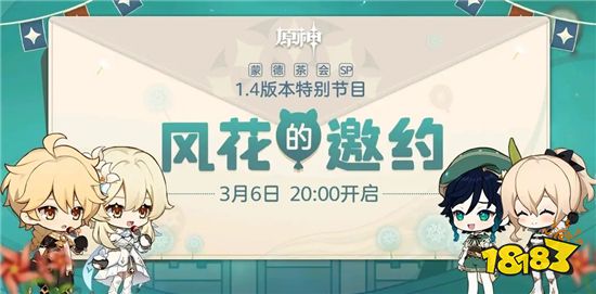 原神1.4版本直播兑换码是什么 1.4版本直播兑换码分享