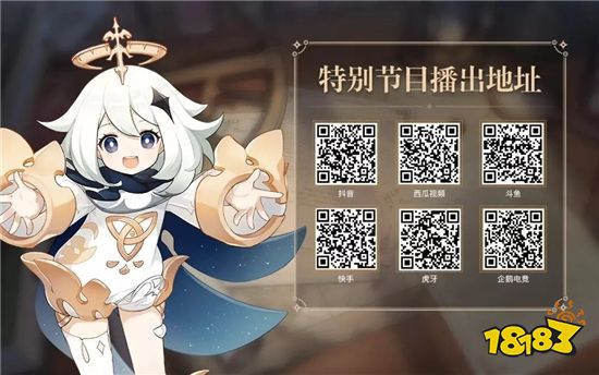 原神1.4版本直播兑换码是什么 1.4版本直播兑换码分享