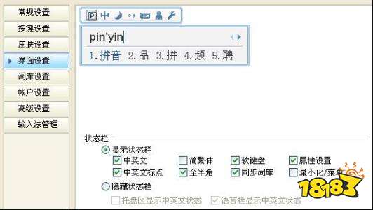 QQ拼音输入法PC端下载