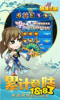 醉游三国星耀版