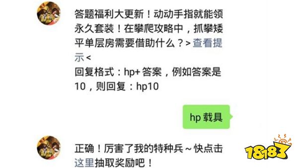 在攀爬攻略中,抓攀矮平单层房需要借助什么 和平精英2021年03月05日微信答题抽奖答案