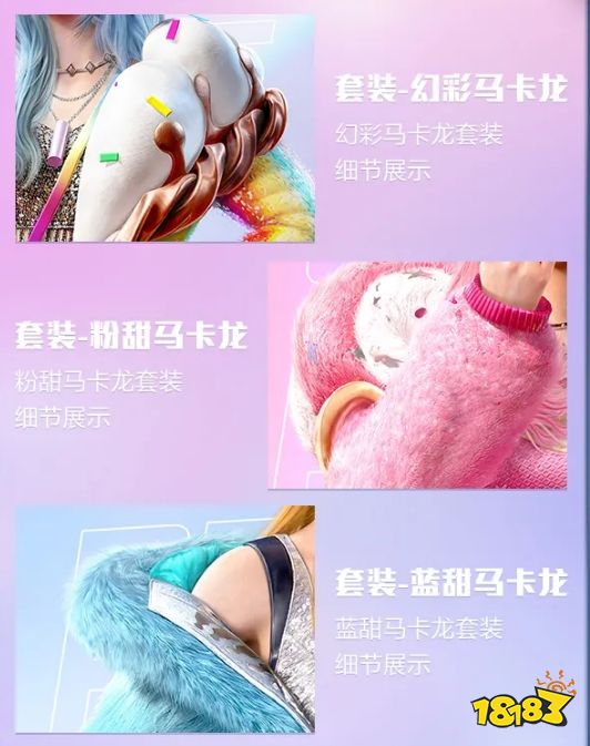 和平精英甜蜜马卡龙皮肤好不好看 甜蜜马卡龙皮肤详解一览