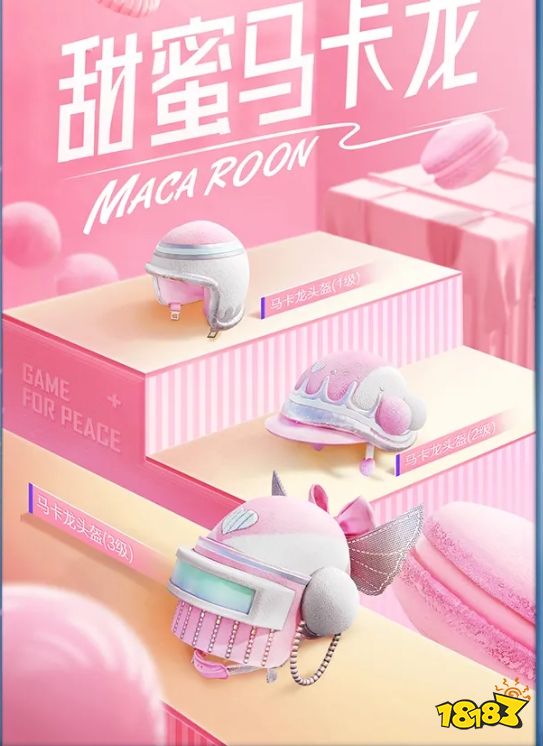 和平精英马卡龙套装保底价格是多少钱 马卡龙套装保底价格一览