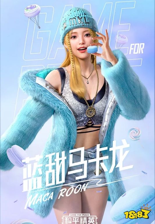 和平精英马卡龙套装保底价格是多少钱 马卡龙套装保底价格一览