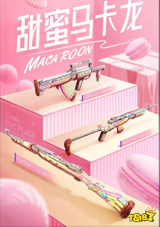 和平精英马卡龙套装保底价格是多少钱 马卡龙套装保底价格一览