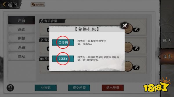 我的侠客3月5日口令兑换码是什么 3月5日最新兑换码一览