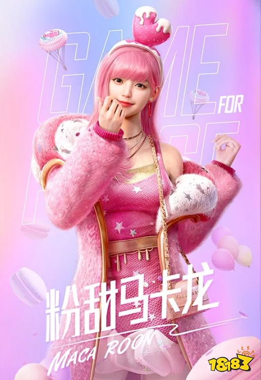 和平精英粉甜马卡龙皮肤多少钱出 粉色马卡龙皮肤抽取价格一览