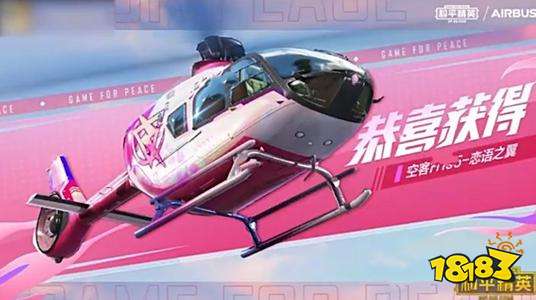 和平精英空客H135皮肤多少钱能入手 空客H135皮肤抽取价格一览