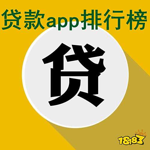 贷款排行榜_2023十大贷款平台排行榜(2)