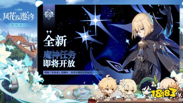 原神1.4直播：新版本17号上线，新角色罗莎莉亚，温迪返场