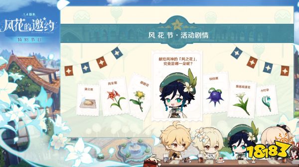 原神1.4直播：新版本17号上线，新角色罗莎莉亚，温迪返场