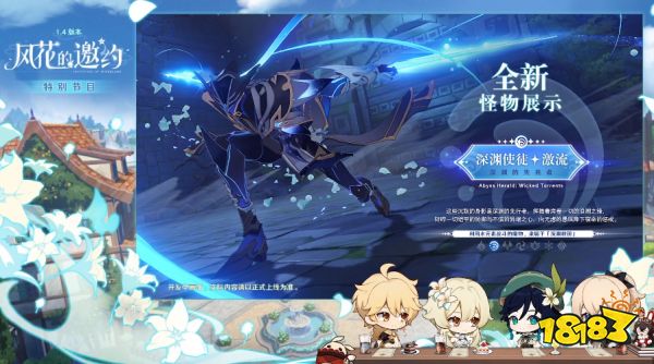 原神1.4直播：新版本17号上线，新角色罗莎莉亚，温迪返场