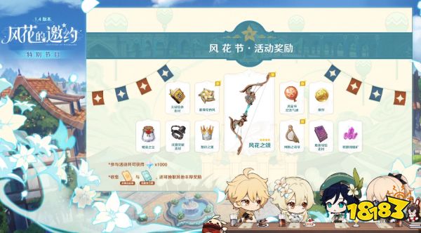 原神1.4直播：新版本17号上线，新角色罗莎莉亚，温迪返场