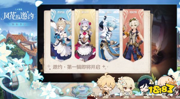 原神1.4直播：新版本17号上线，新角色罗莎莉亚，温迪返场