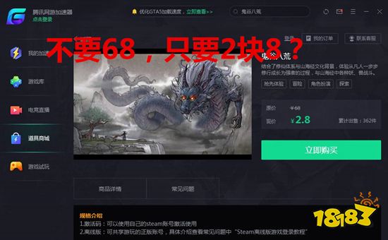 腾讯2块8卖鬼谷八荒离线号惹众怒被迫道歉,玩家:吃相太难看