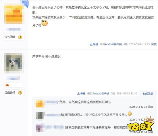 腾讯2块8卖鬼谷八荒离线号惹众怒被迫道歉,玩家:吃相太难看