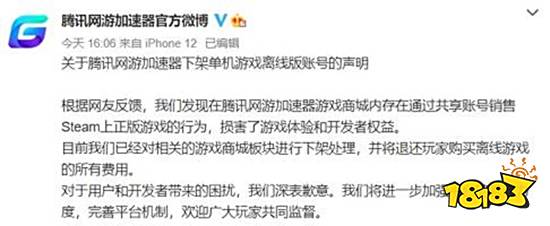 腾讯2块8卖鬼谷八荒离线号惹众怒被迫道歉,玩家:吃相太难看