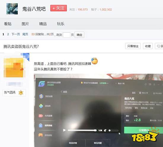 腾讯2块8卖鬼谷八荒离线号惹众怒被迫道歉,玩家:吃相太难看