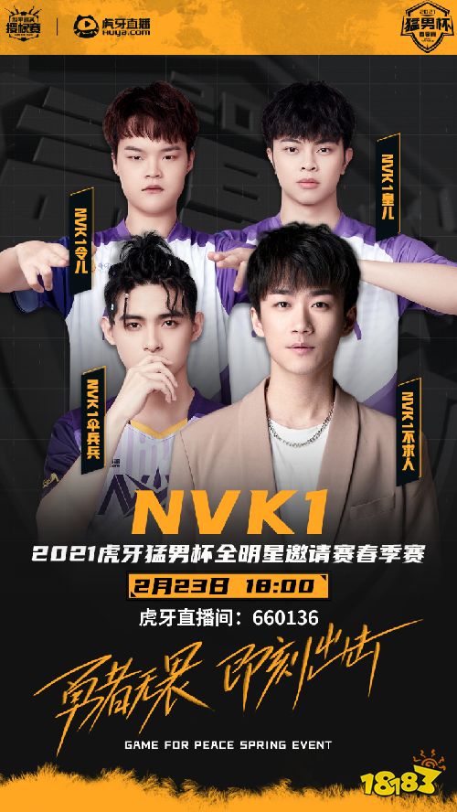 虎牙猛男杯总决赛来袭刚枪不停歇