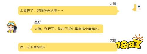 星仔冒險(xiǎn)記!《手工星球》烏拉村的蘑菇居然這么大?