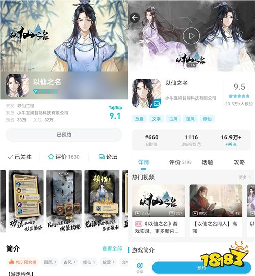 《以仙之名》版號獲批 “修仙”還是小眾題材么?
