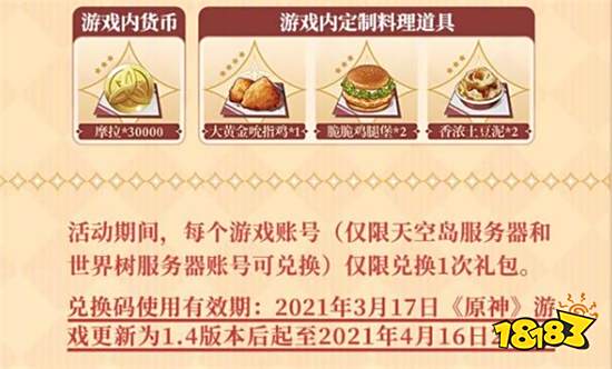 原神肯德基联动翅膀什么时候可以兑换 肯德基联动翅膀兑换时间介绍