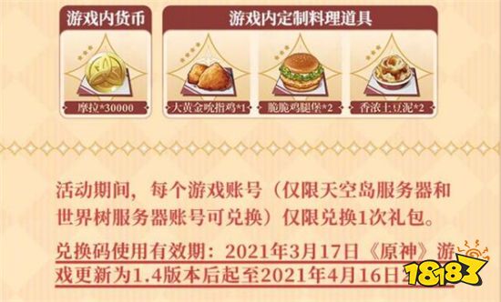 原神肯德基联动徽章怎么获得 肯德基联动徽章获得方法