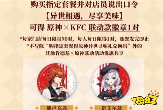 原神肯德基联动徽章怎么获得 肯德基联动徽章获得方法