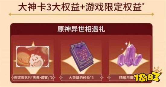 原神肯德基联动徽章怎么获得 肯德基联动徽章获得方法