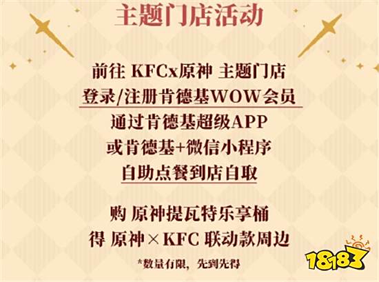 原神肯德基联动活动攻略大全 你想知道的都在这里