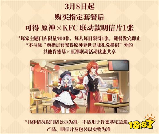 原神肯德基联动活动攻略大全 你想知道的都在这里