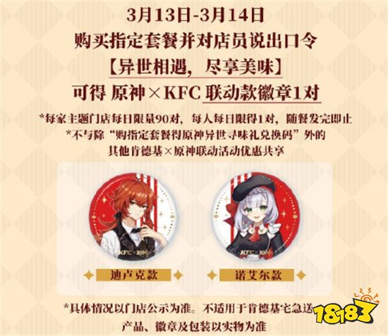 原神肯德基联动活动攻略大全 你想知道的都在这里