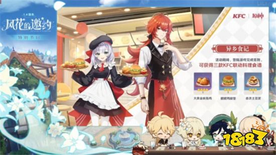原神KFC联动兑换码怎么领取 KFC联动兑换码领取方法介绍